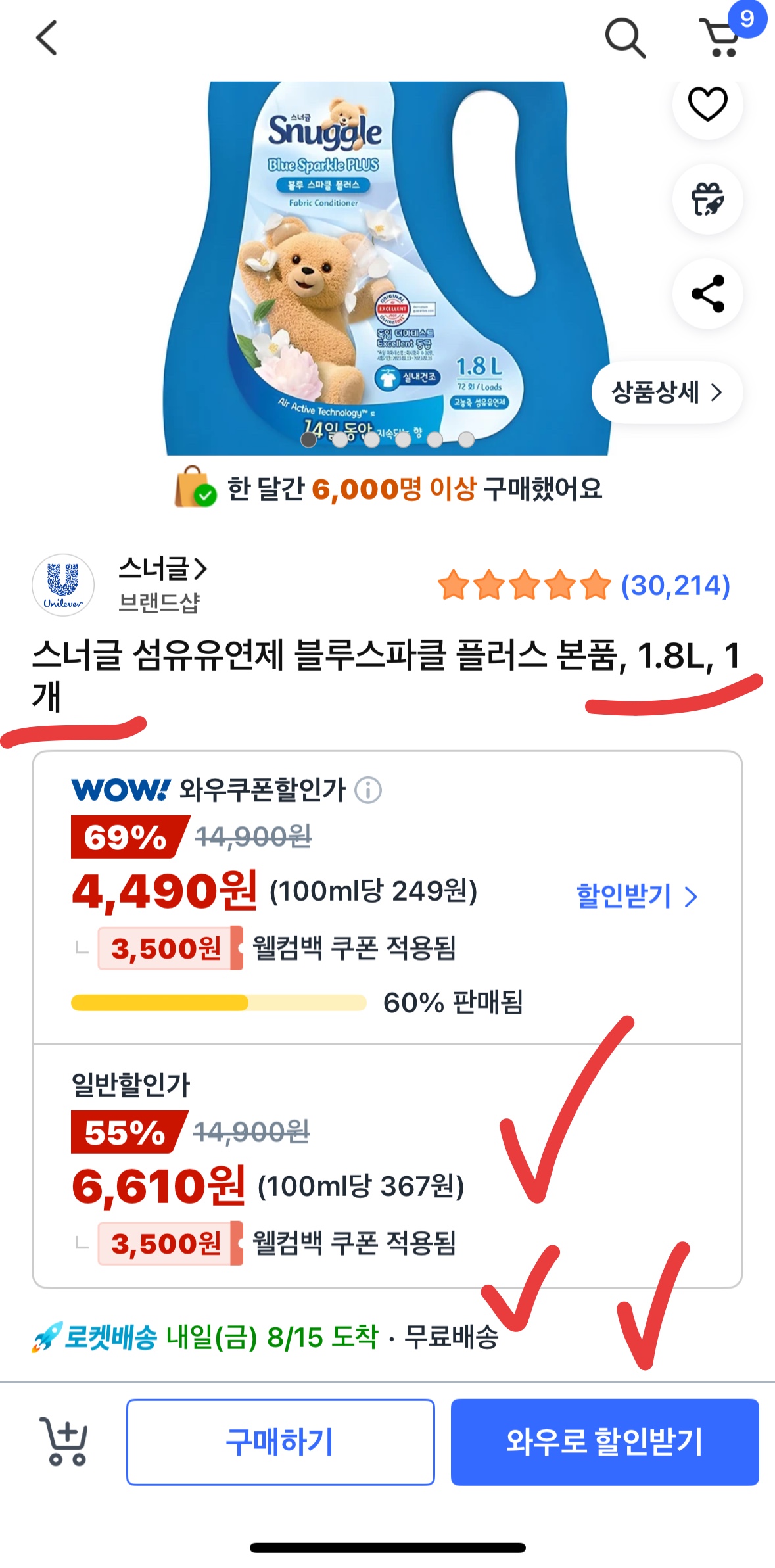 쿠팡 역대급 핫딜! 스너글 섬유유연제 1.8L가 단돈 4천원대?