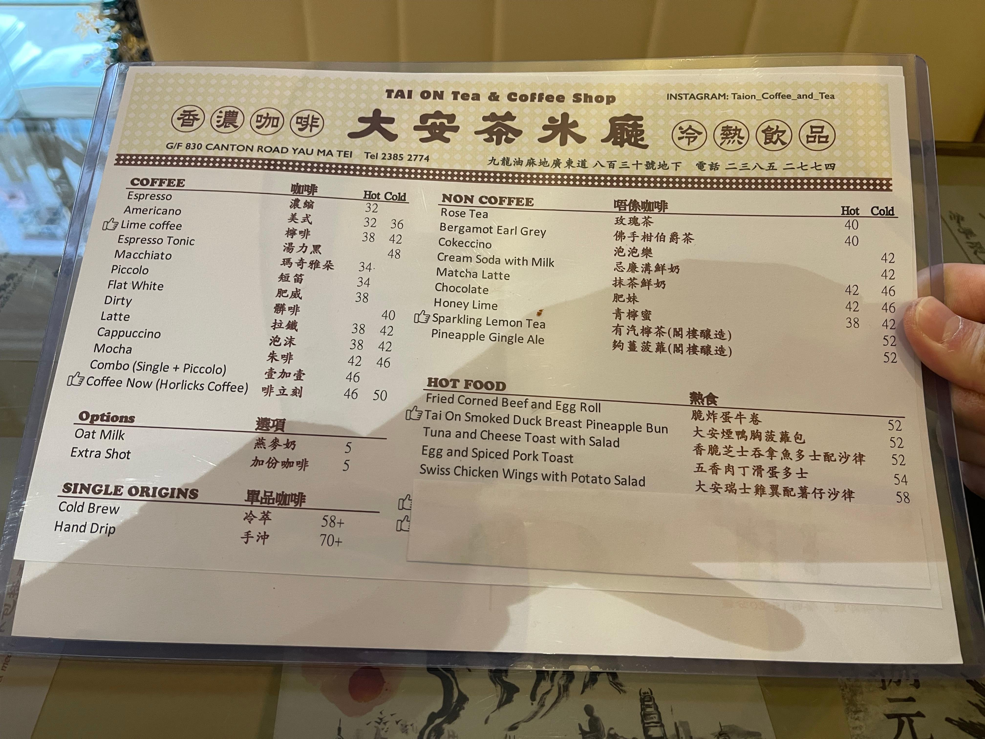 Taion Coffee and Tea 메뉴판