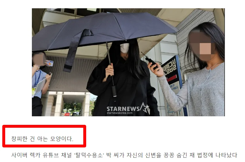 탈덕수용소-기사