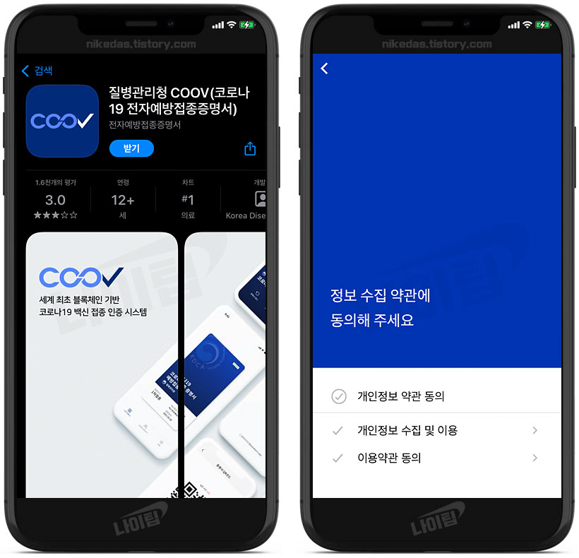쿠브(COOV)앱 설치