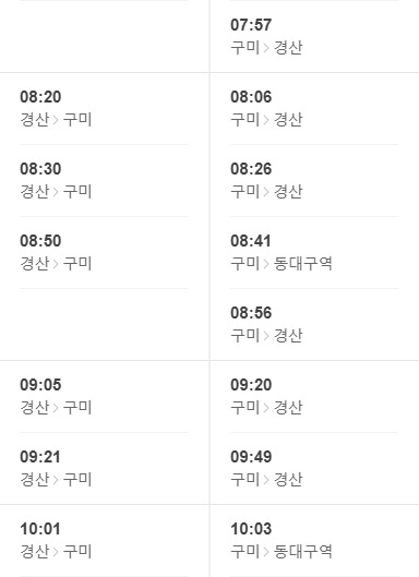 서대구역 대경선 시간표