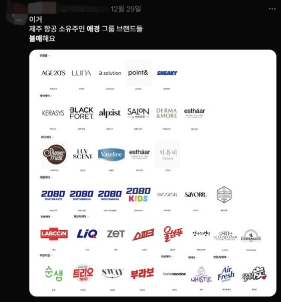 애경 제품 리스트 불매운동 시 참고