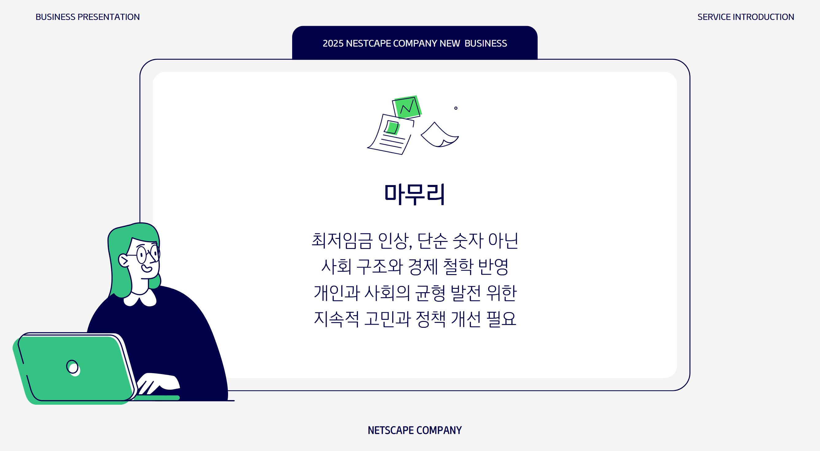 마무리