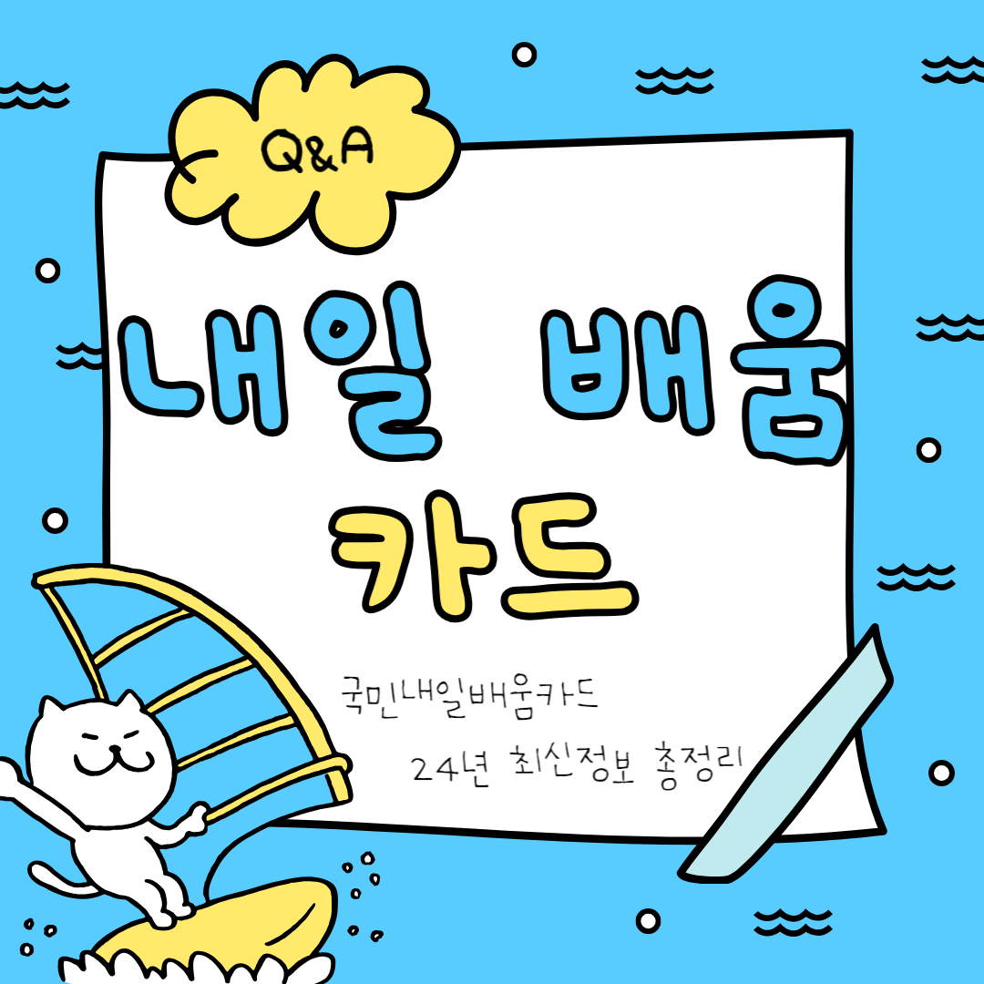 국민내일배움카드최신정보총정리