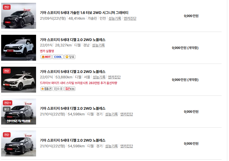 기아 스포티지 중고차 가격 시세표 유지비