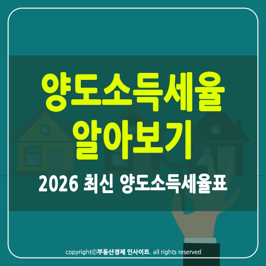 양도소득세율 썸네일