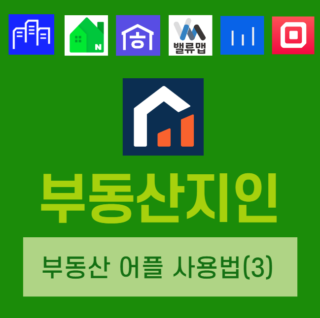 부동산앱-부동산지인