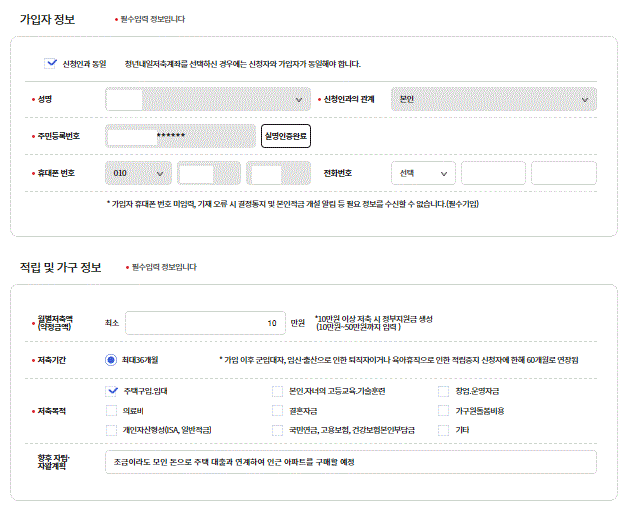 청년저축내일계좌 신청절차 중에서 가입자 정보를 입력하는 단계를 보여주고 있습니다.