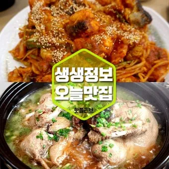 생생정보통 맛집 오늘방송 위치_5