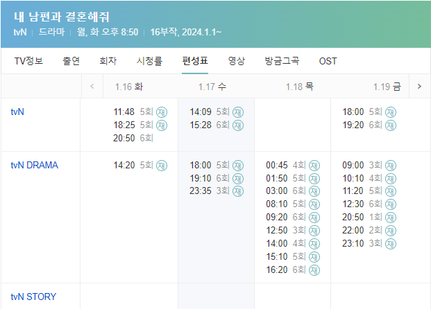 내 남편과 결혼해줘 재방송