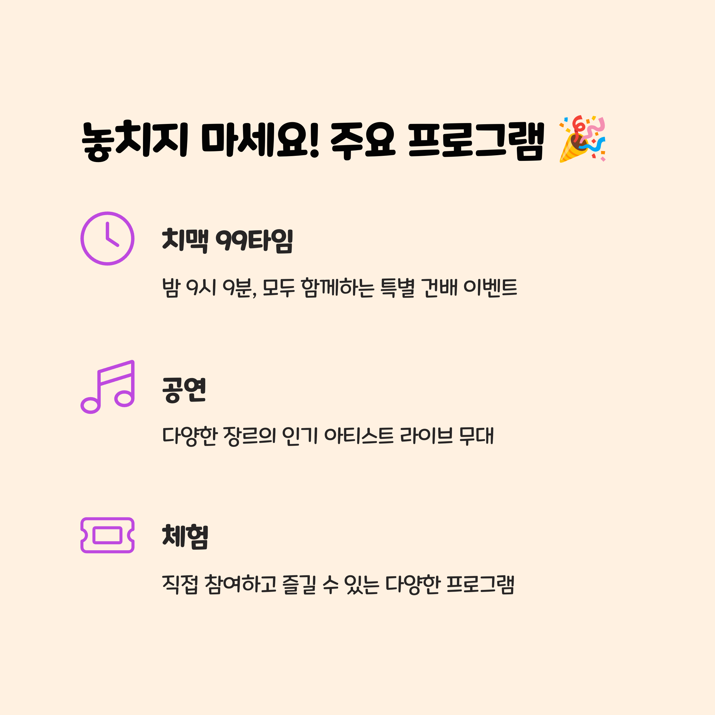 놓치지 마세요! 2025 대구치맥페스티벌 주요 프로그램 🧮