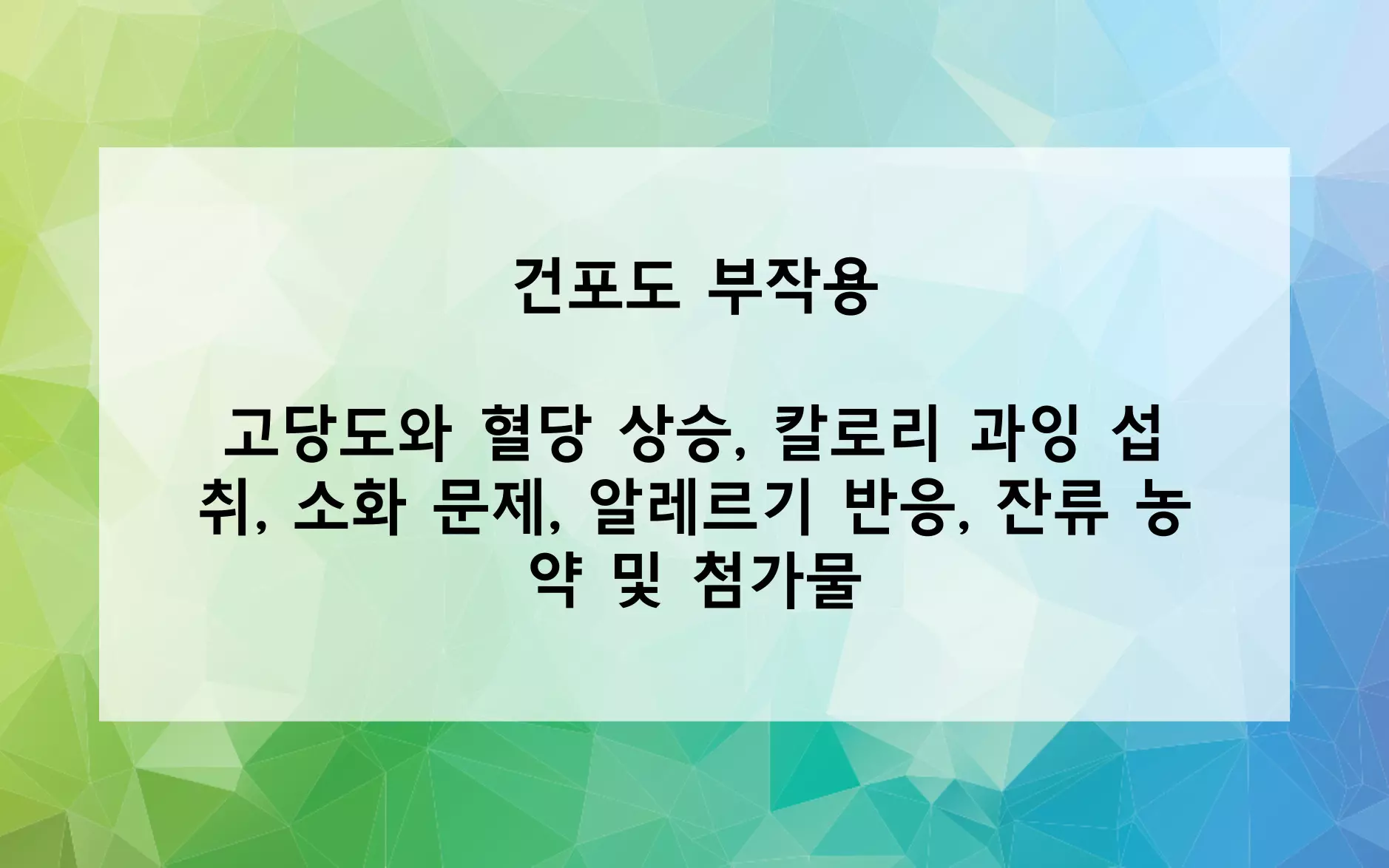 건포도 부작용 사진