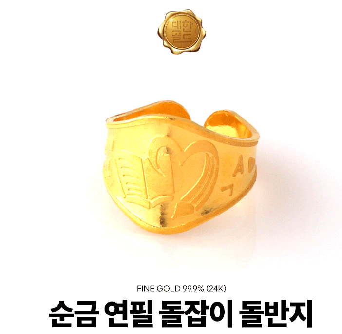 24K-돌반지
