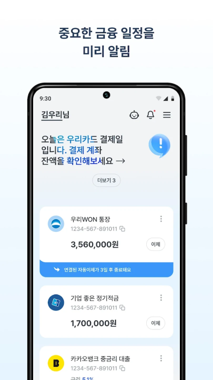 우리은행 우리 WON뱅킹, 사기계좌조회