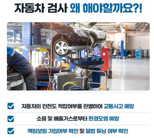 자동차 검사 과태료