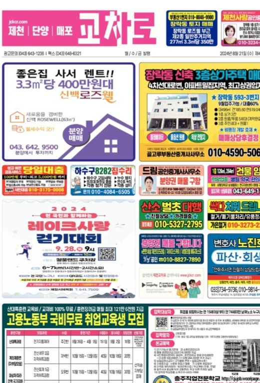 교차로-신문-그대로-보기