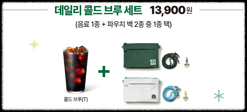 스타벅스 파우치백