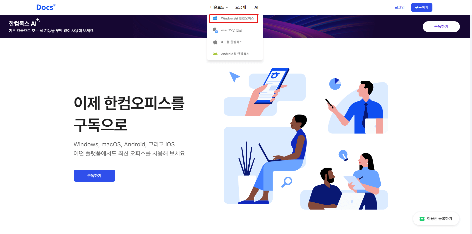 한글 2020 무료설치 방법 정리