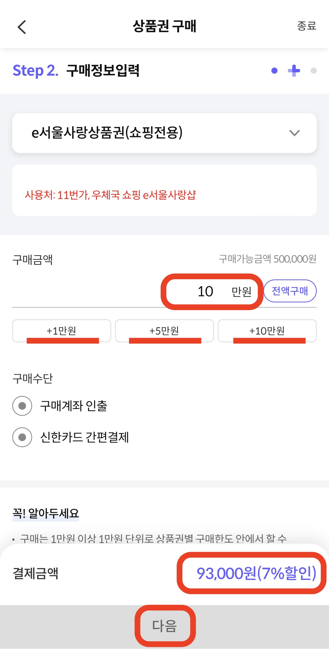 제로페이 구매방법3