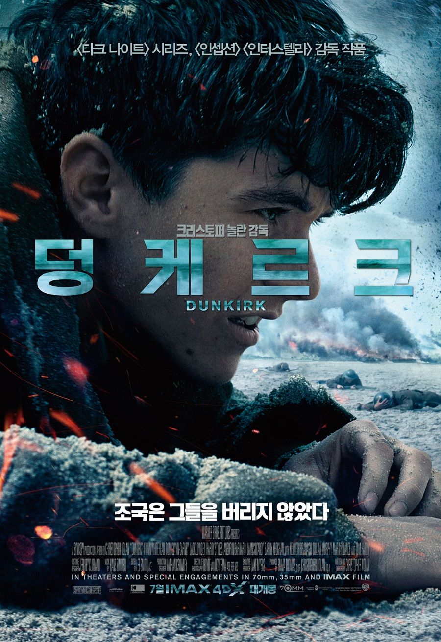 덩케르크 포스터 모습
