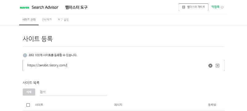 웹마스터 도구