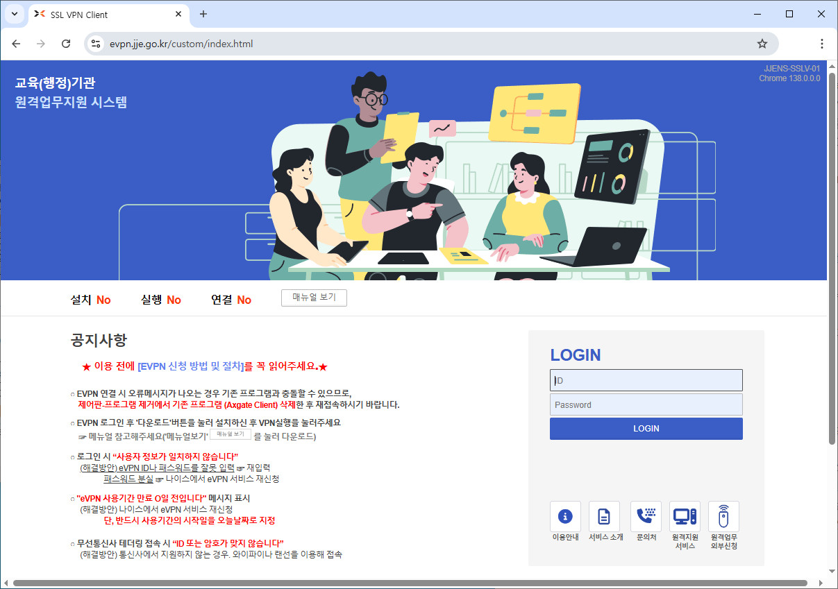 제주교육청-evpn