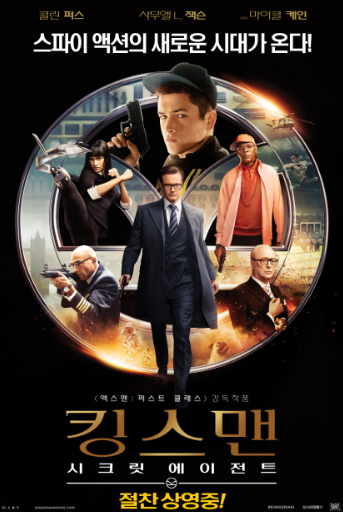 킹스맨 관련 사진