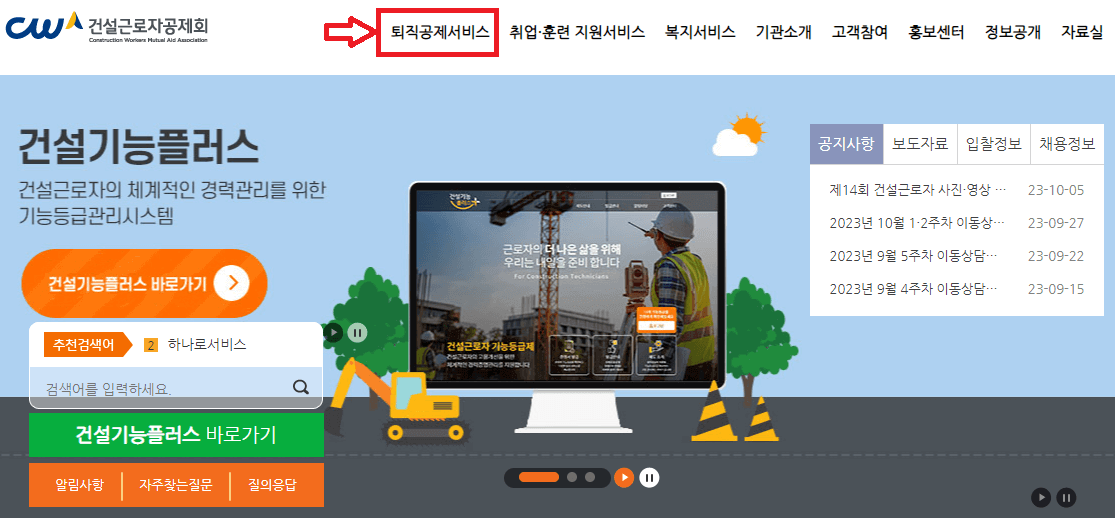 건설근로자 퇴직공제금