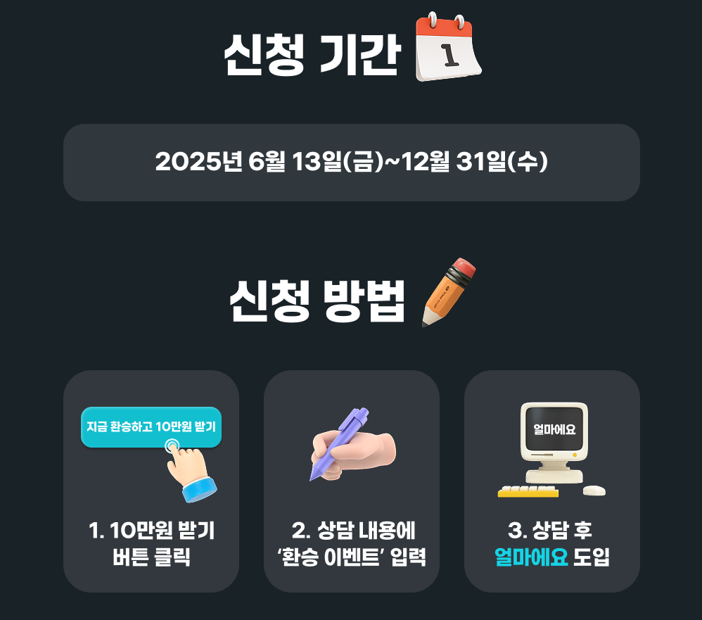 얼마에요 ERP 전환 이벤트