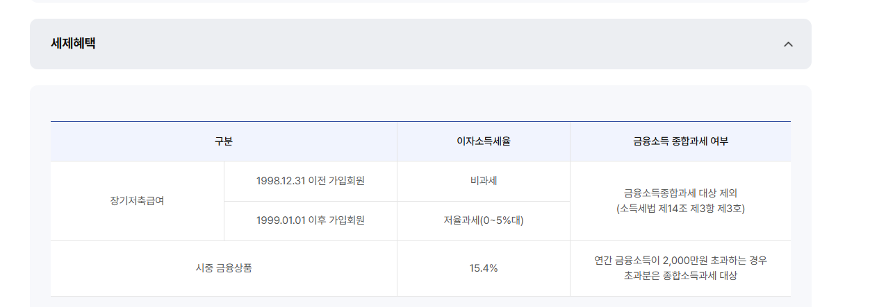 교직원공제회 장기저축급여
