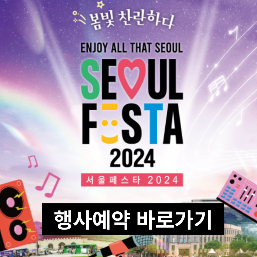 서울페스타 행사 신청하기