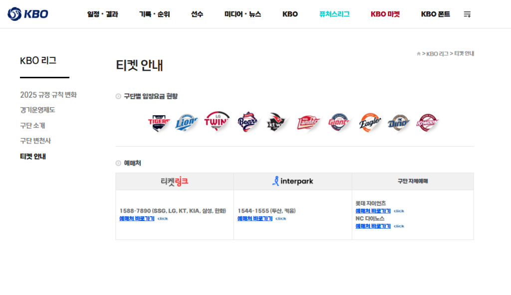 2025 KBO 개막전 티켓 예매 안내