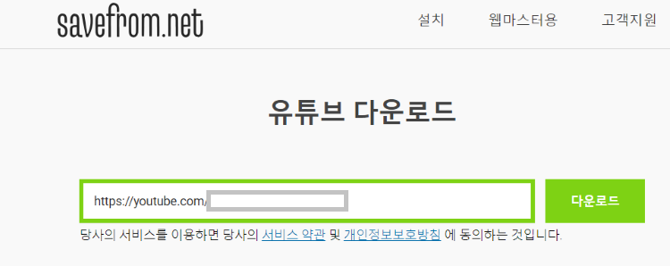 세이브프롬-유투브-동영상-다운로드