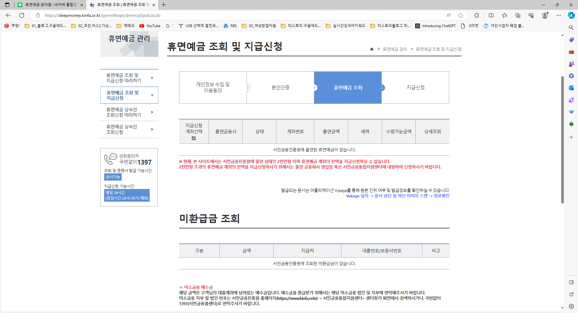 휴면예금 조회, 휴면예금 찾기, 휴면예금 찾아줌