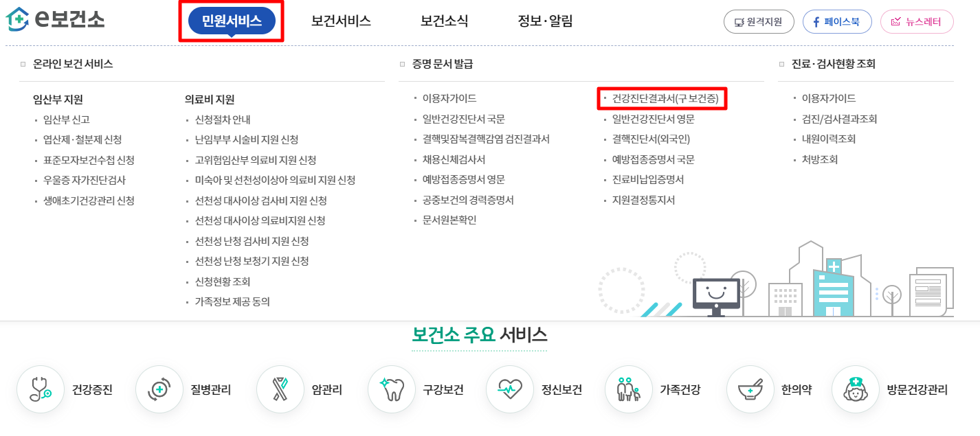 보건증 인터넷 발급 방법(and 무인발급기 발급)