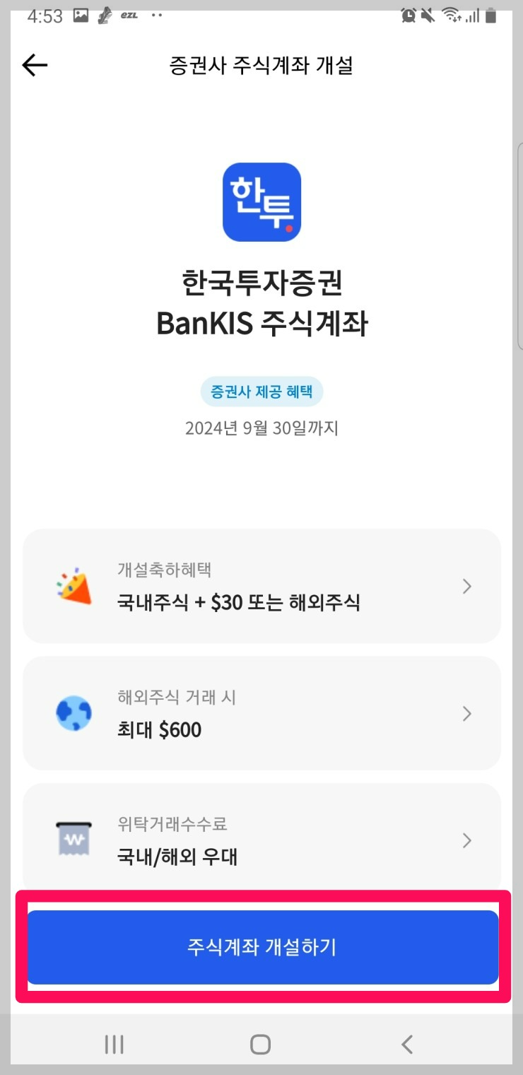 증권계좌개설하기 