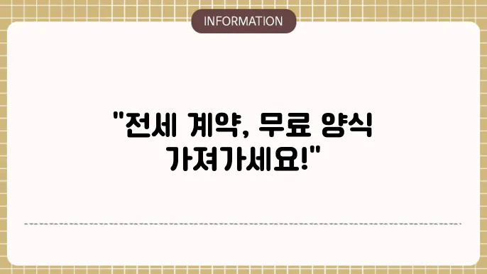 부동산 전세약서 양식무료다운