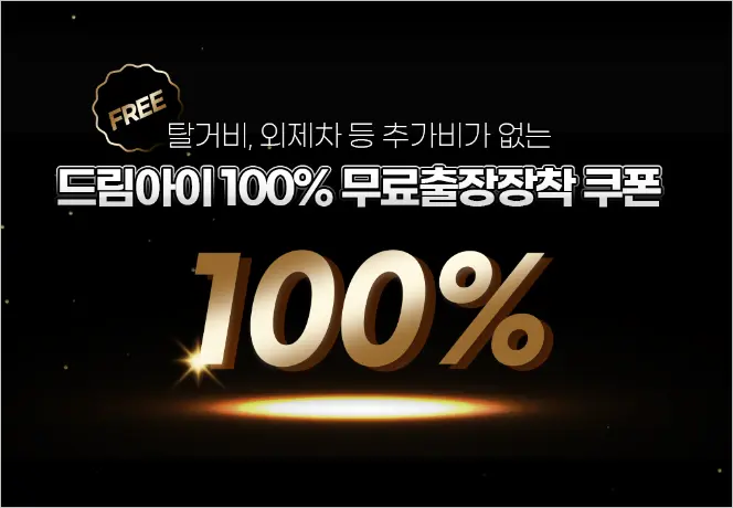 드림아이 3채널 블랙박스