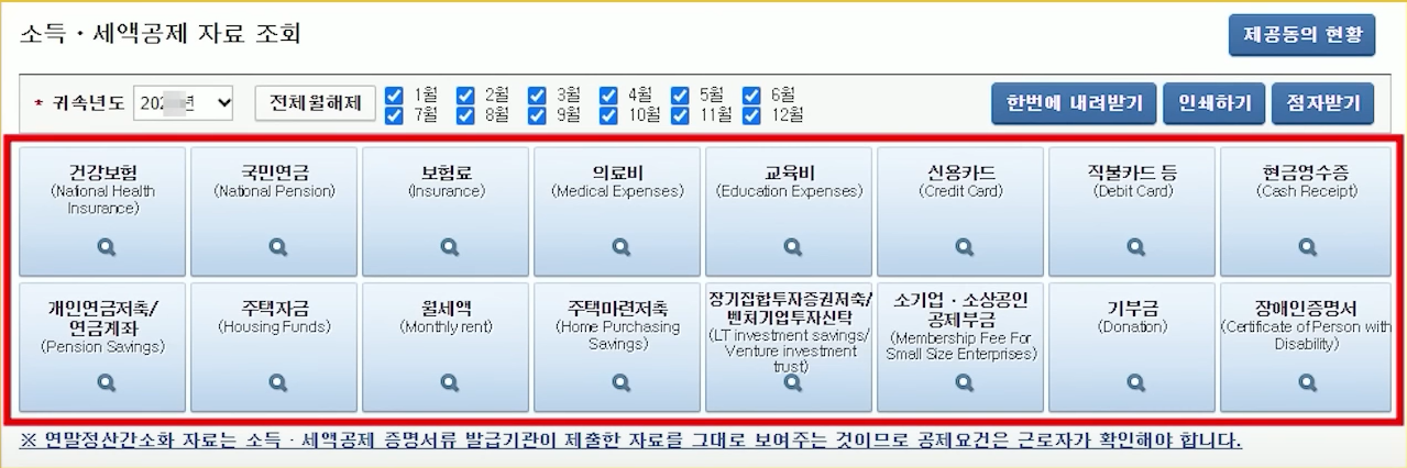 연말정산 간소화 서비스