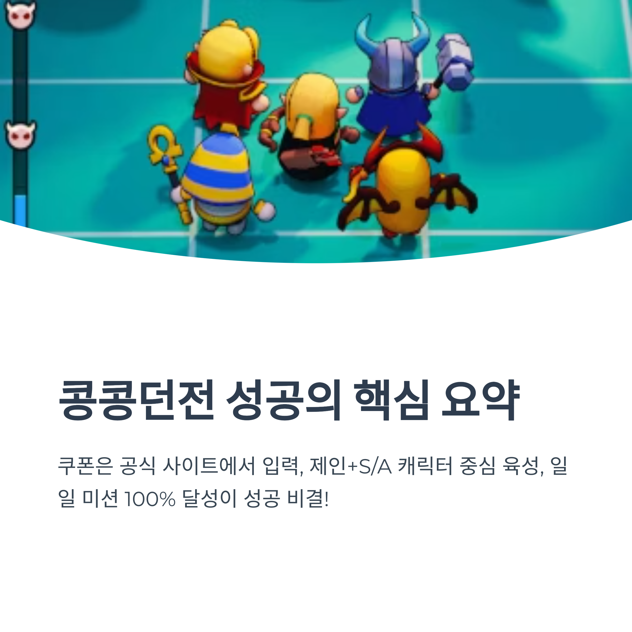 콩콩던전 쿠폰은 어디서 입력하나요?