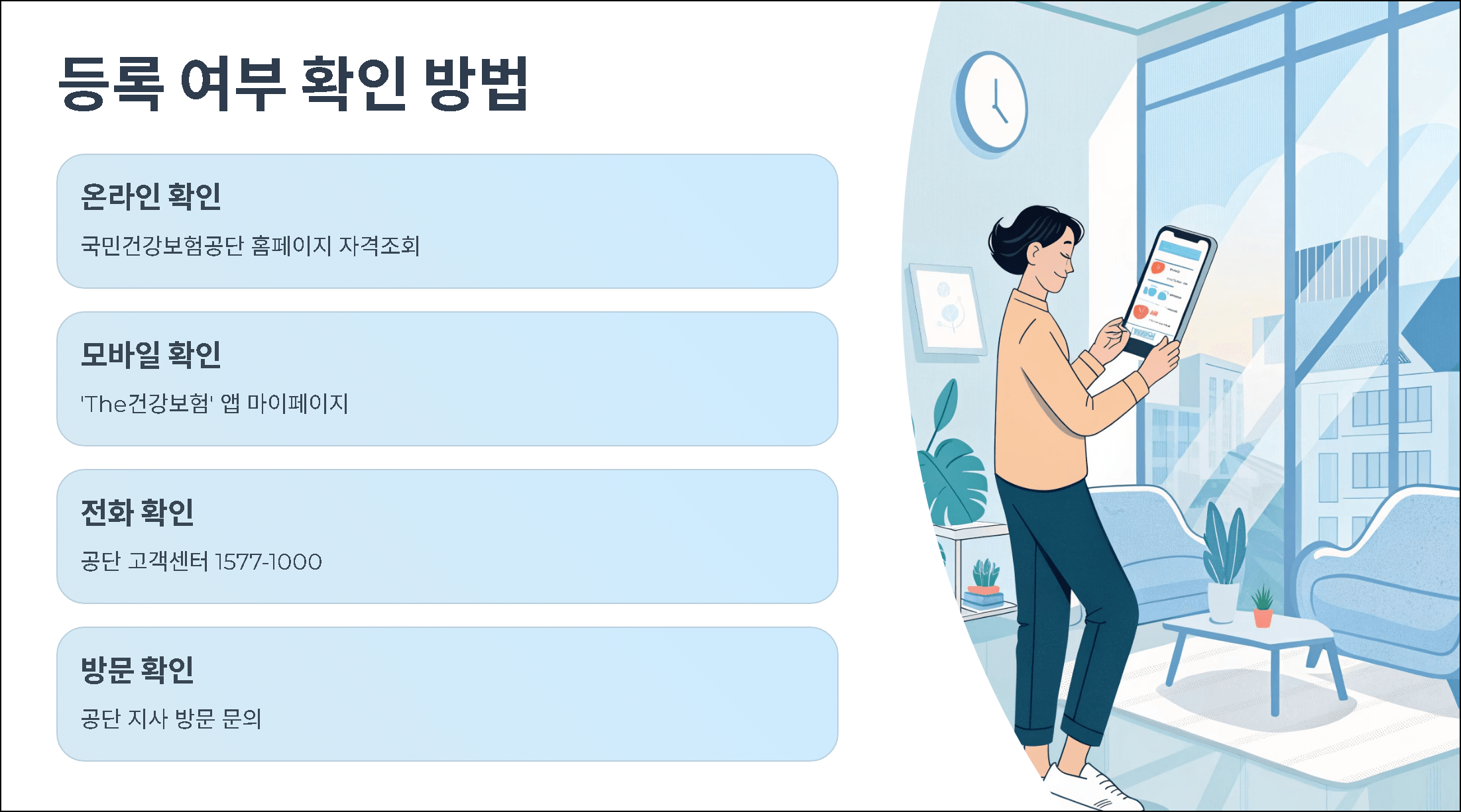 등록 여부 확인 방법