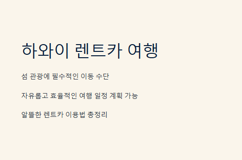 하와이 렌트카 비용 줄이는 법! 꿀팁 모음과 렌트 주의사항