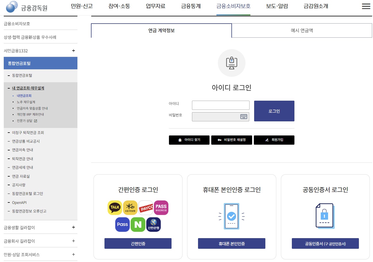금융감동원 나의 퇴직연금조회바로가기