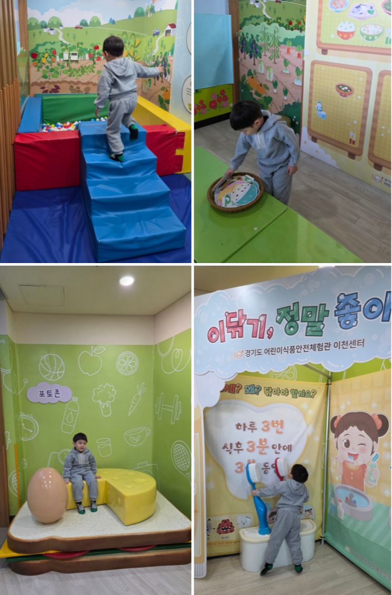 [이천 12월] 5세 아이와 주중 방문&amp;#44; &amp;#39;경기도 어린이식품안전체험관 이천센터&amp;#39; (무료/예약필수)