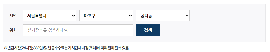 무인발급기위치