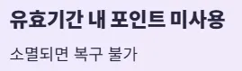 건강생활실천지원금제 신청방법 및 혜택 - 포인트 미사용