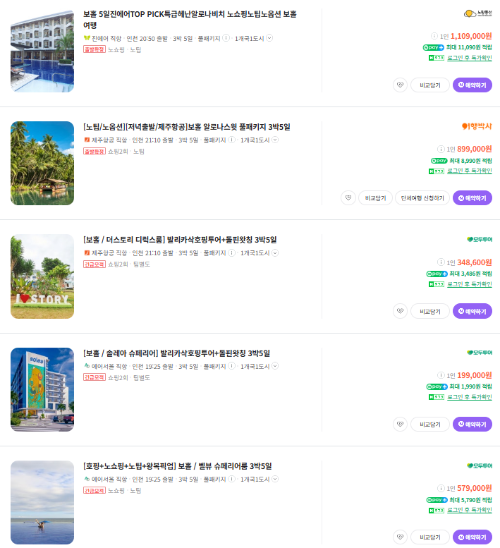 보홀 패키지 여행 가격비교