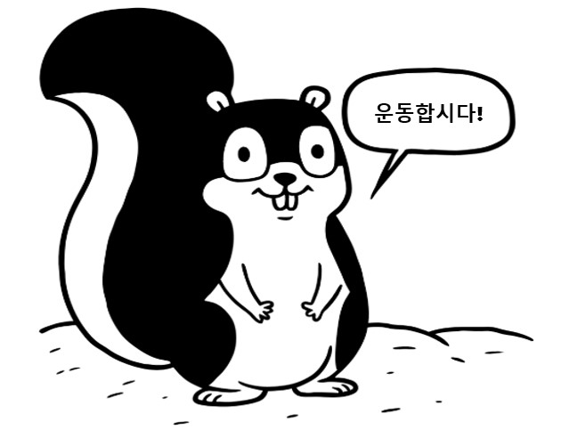 운동하자고 응원하는 다람쥐