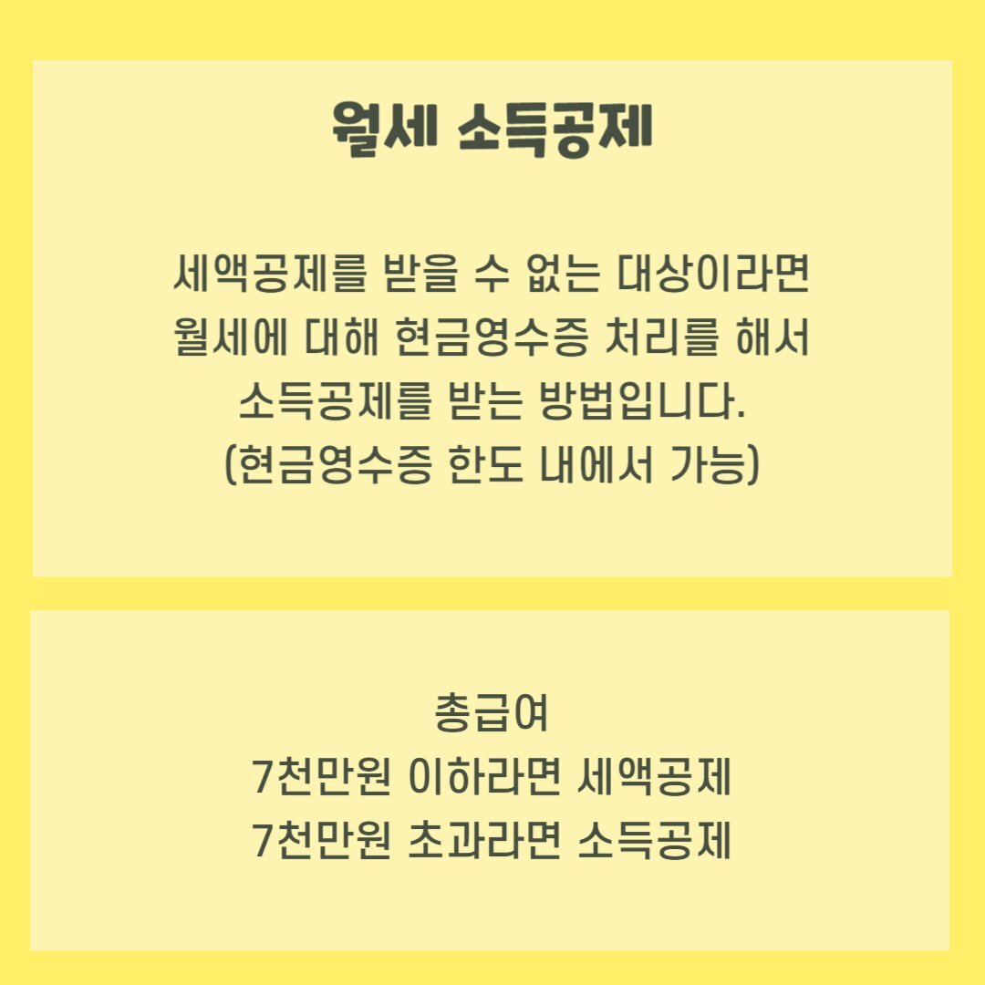 연말정산주택월세소득공제