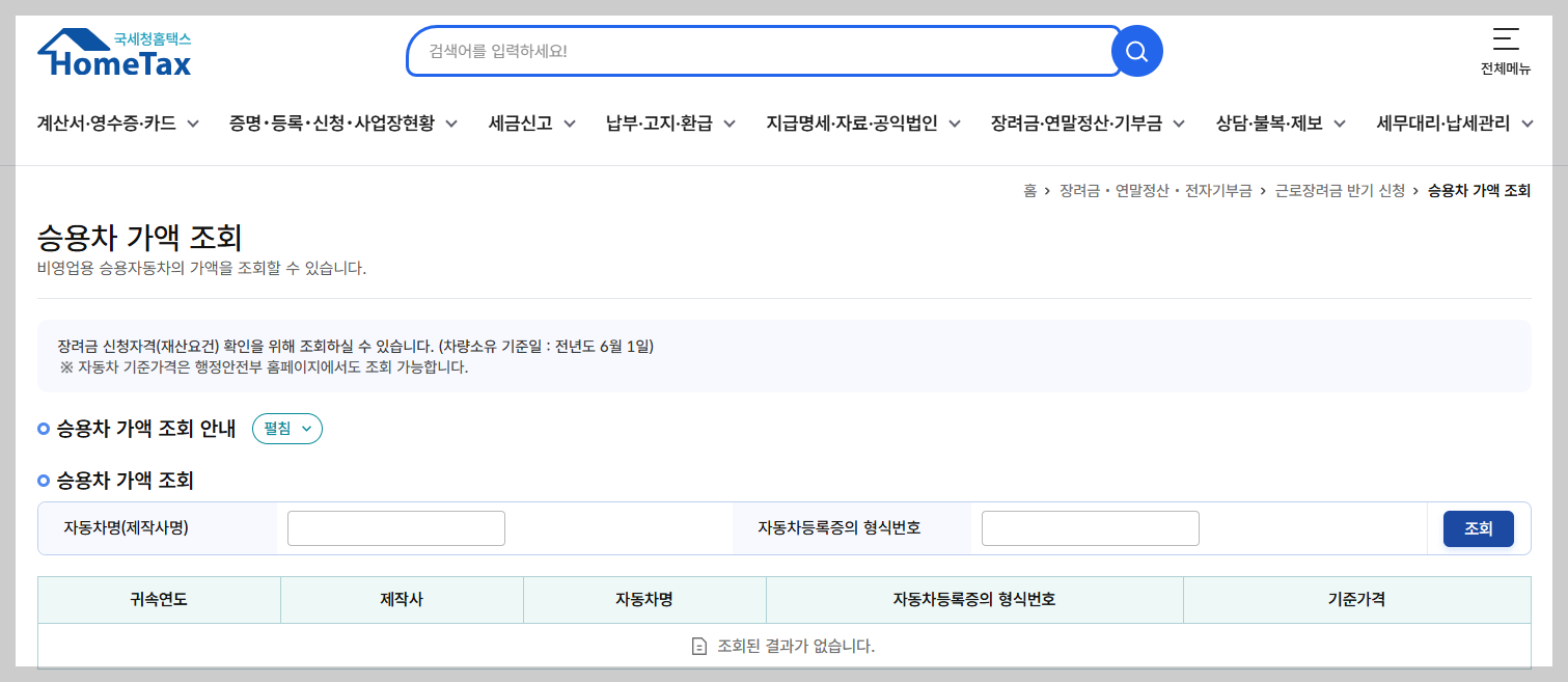 2026 교육급여 탈락 사유 TOP 3: "오래된 중고차 한 대 때문에?"